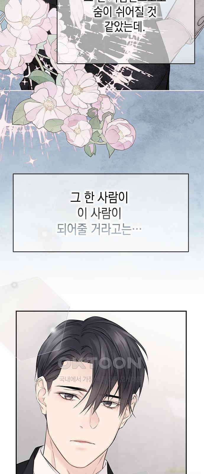 사랑은 없는 것처럼 61화 21