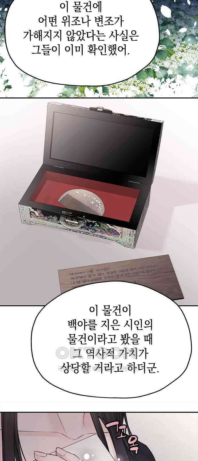 사랑은 없는 것처럼 61화 35