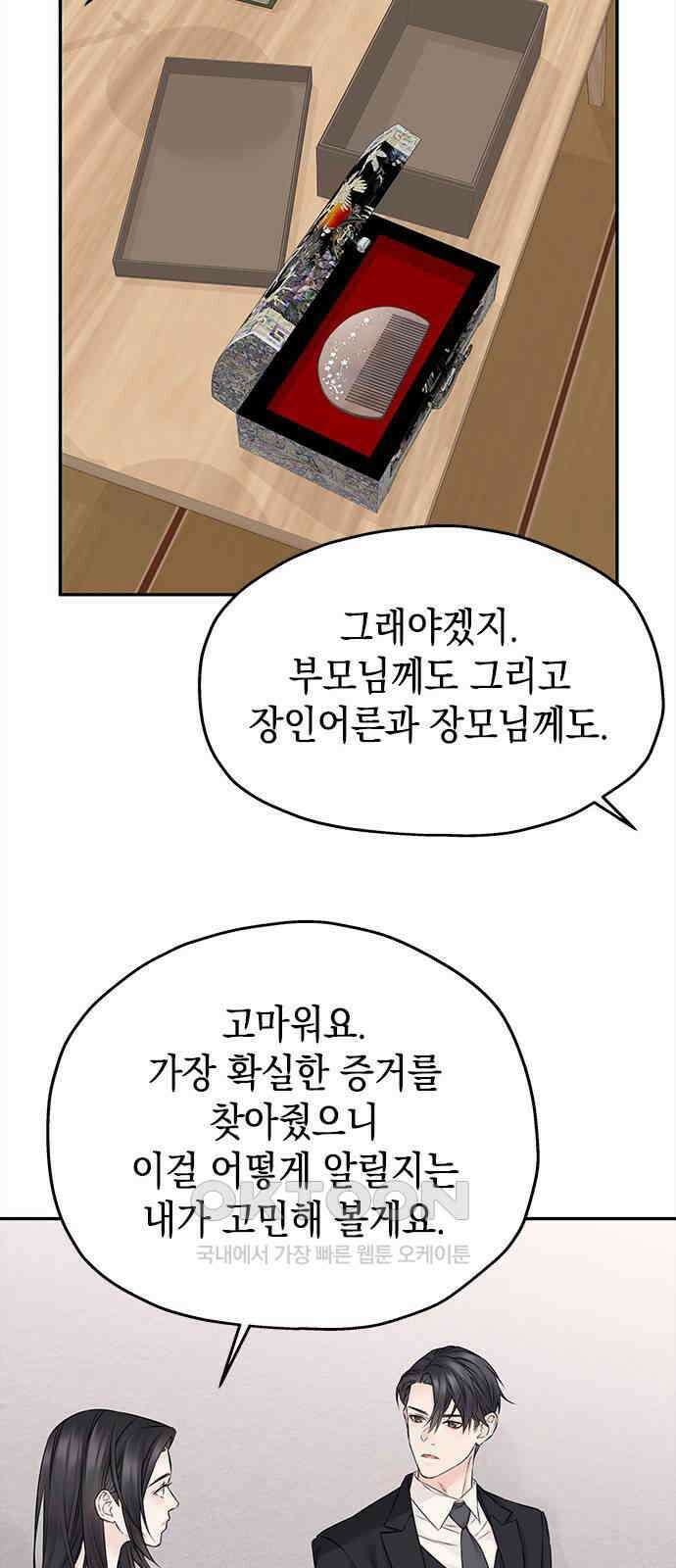 사랑은 없는 것처럼 61화 38