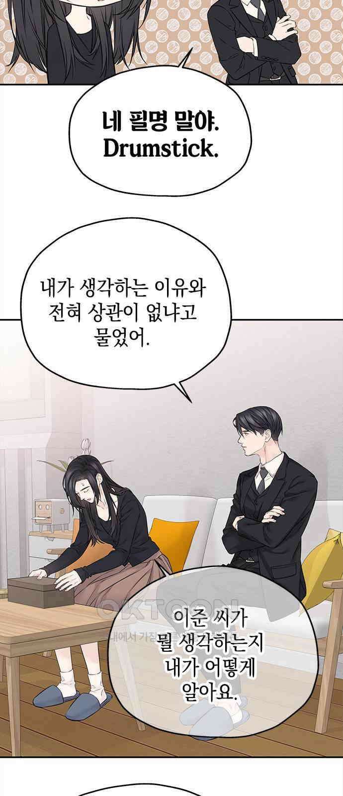 사랑은 없는 것처럼 61화 45