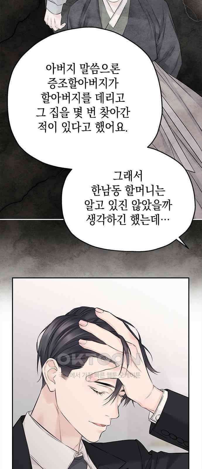 사랑은 없는 것처럼 61화 51