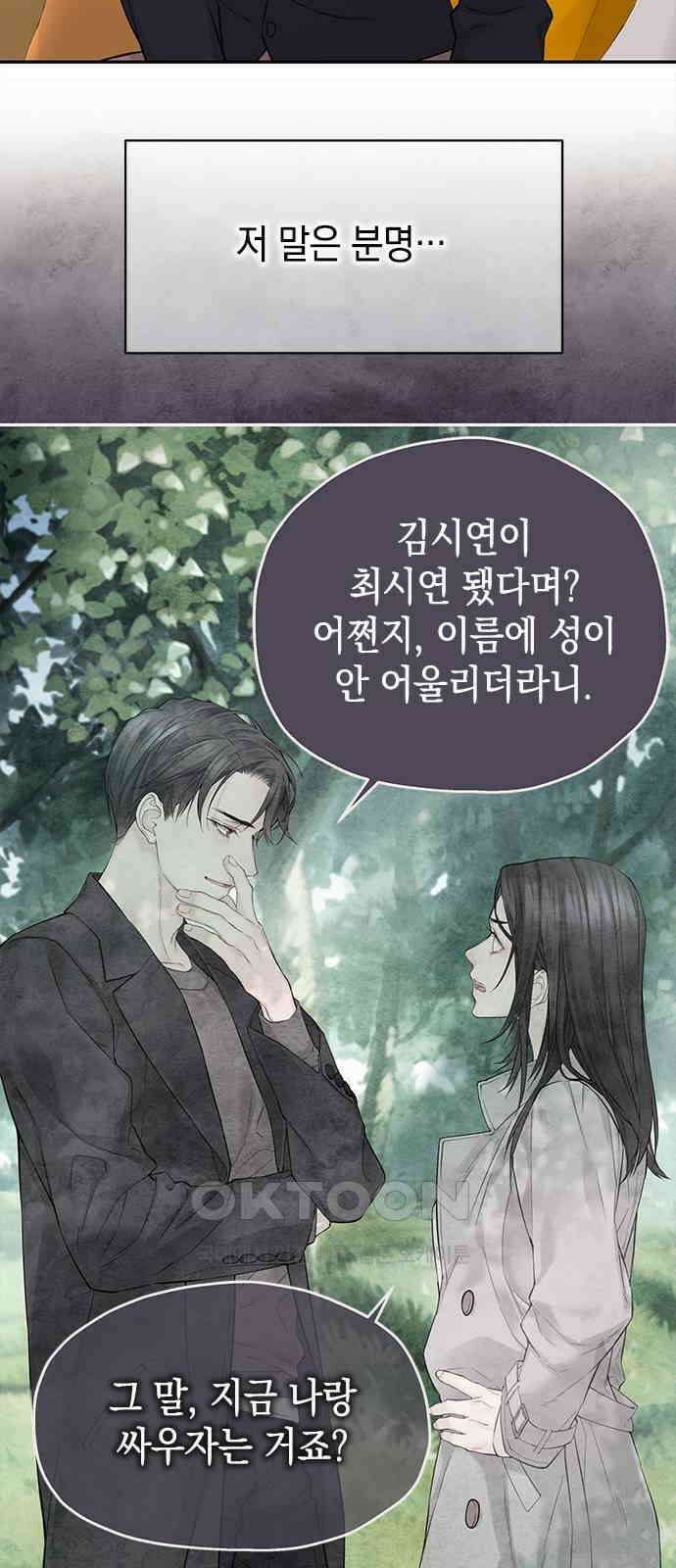 사랑은 없는 것처럼 61화 53