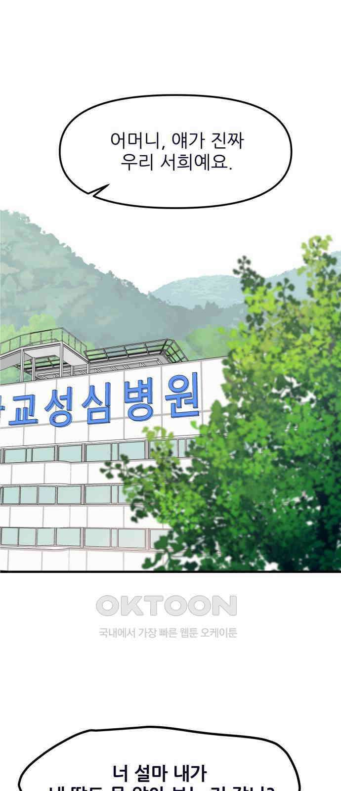 신혼부부 생활 백서 83화 1