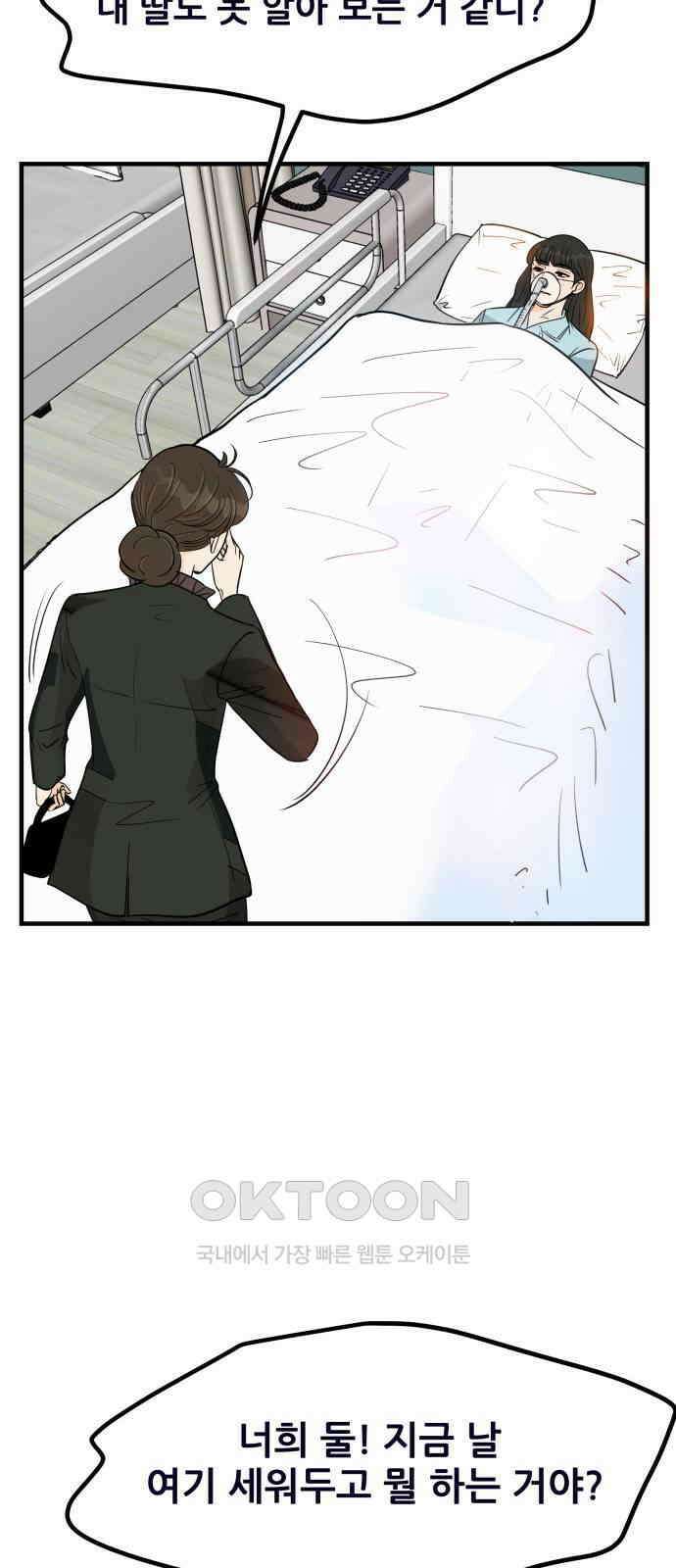 신혼부부 생활 백서 83화 2