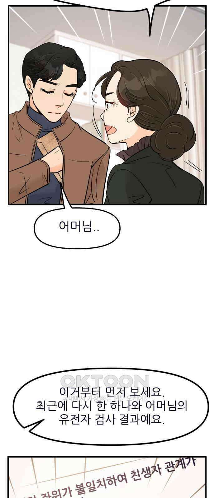 신혼부부 생활 백서 83화 3