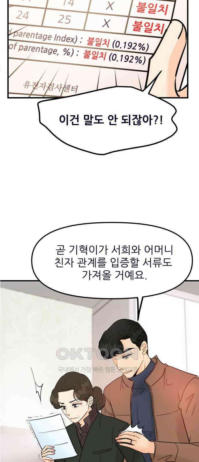 신혼부부 생활 백서 83화 6