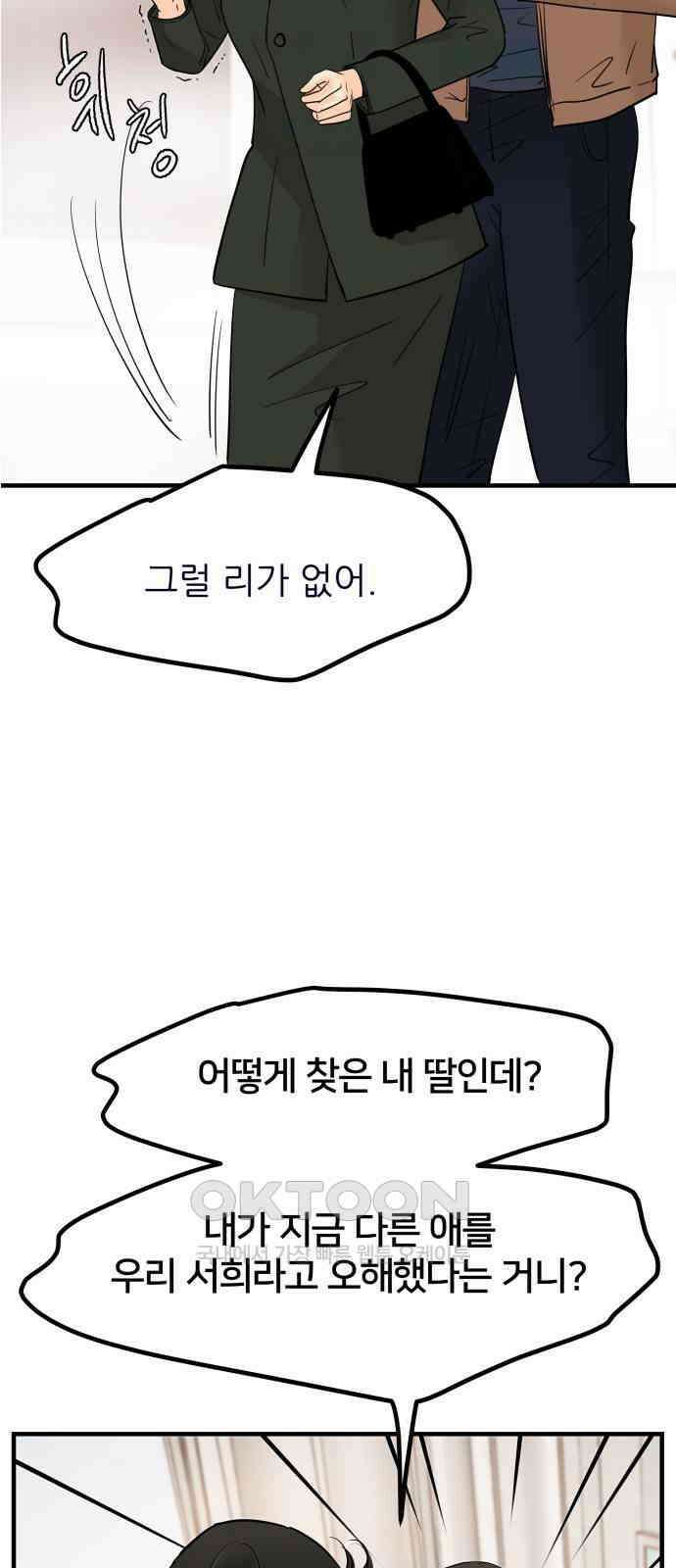 신혼부부 생활 백서 83화 7
