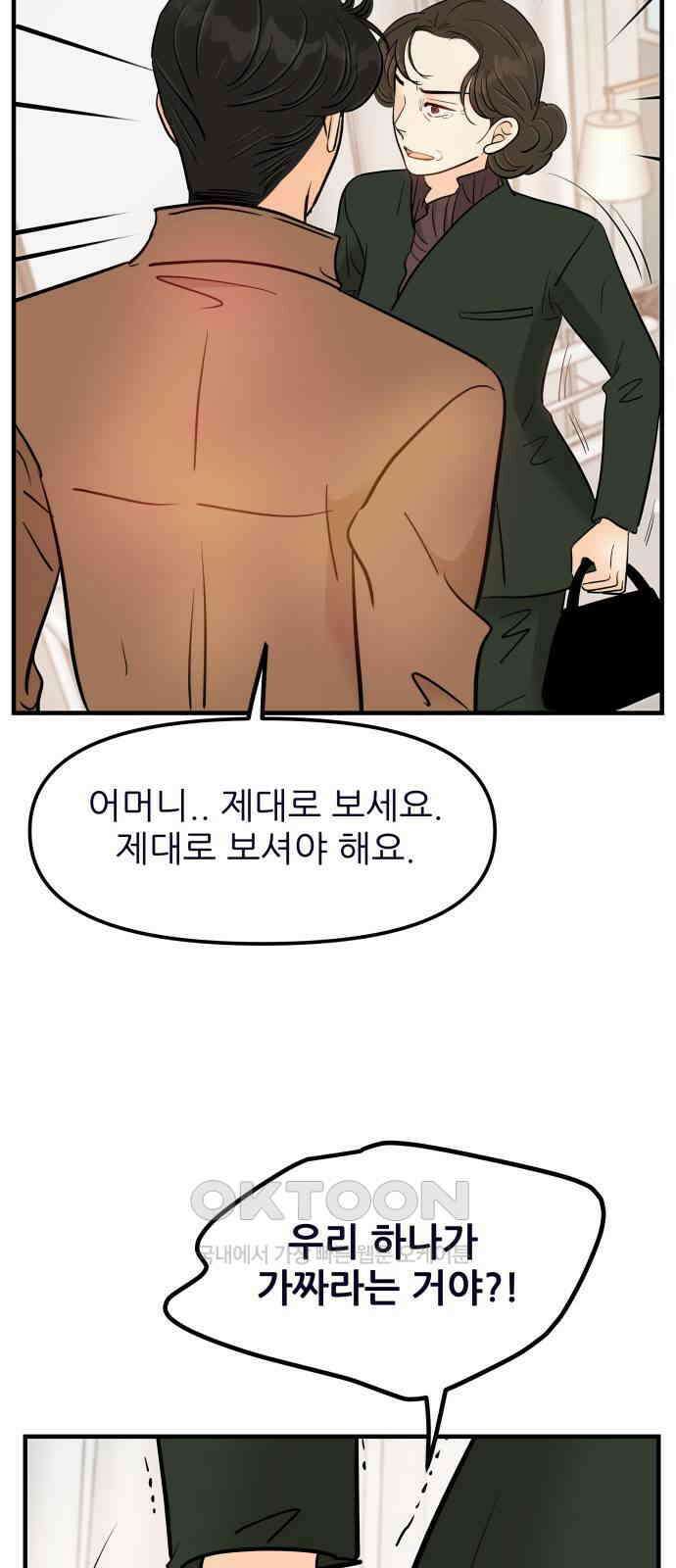 신혼부부 생활 백서 83화 8
