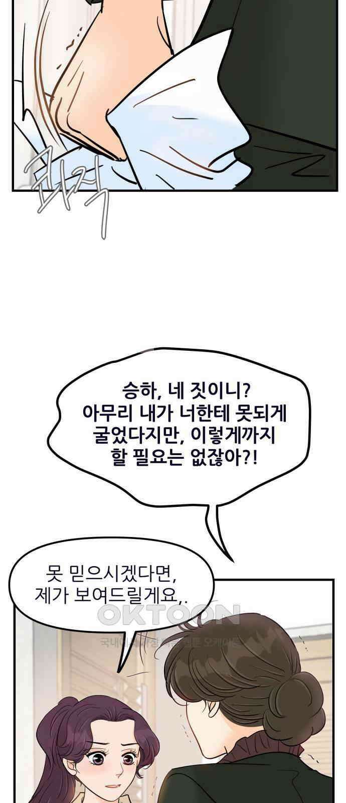 신혼부부 생활 백서 83화 9