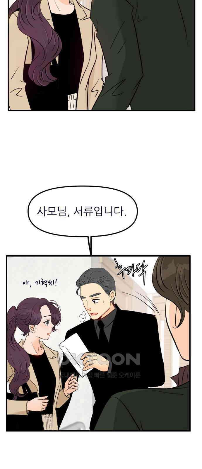 신혼부부 생활 백서 83화 10
