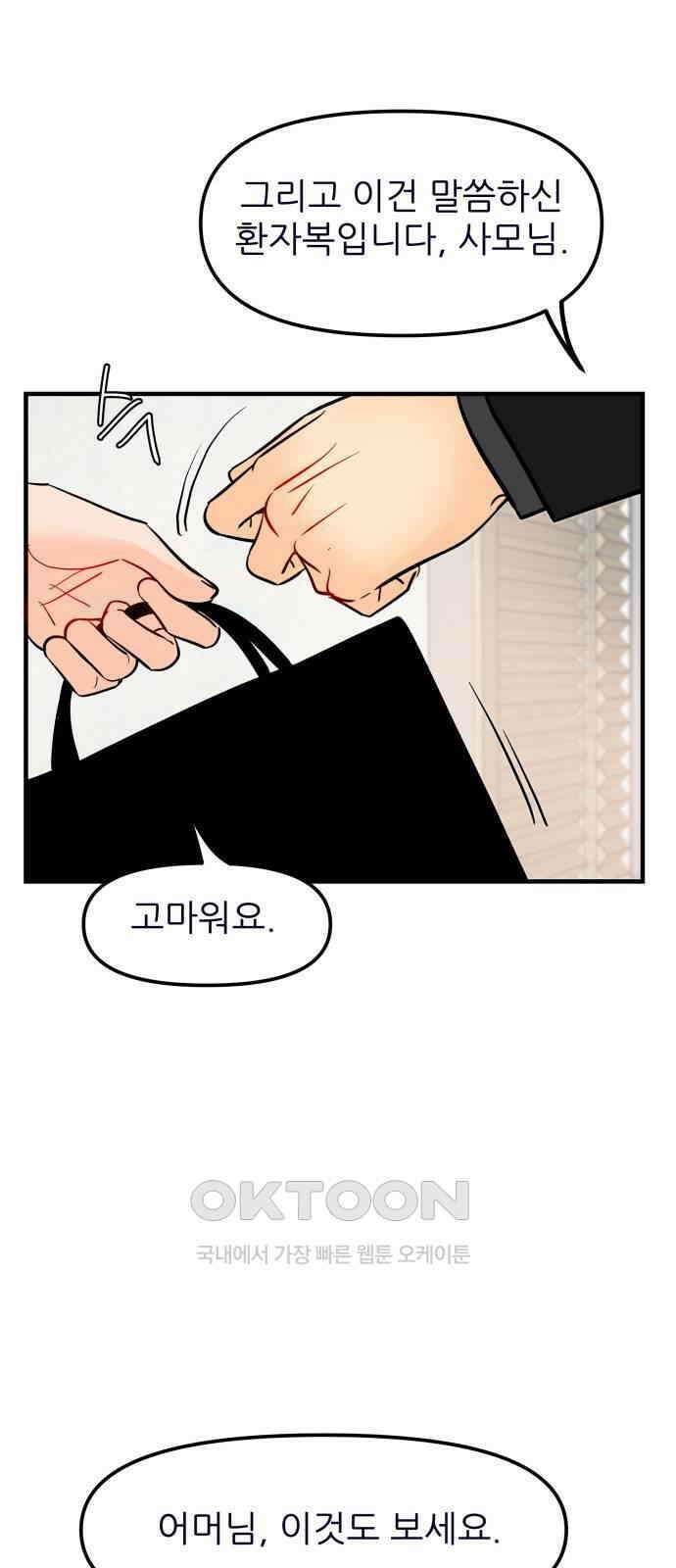 신혼부부 생활 백서 83화 11