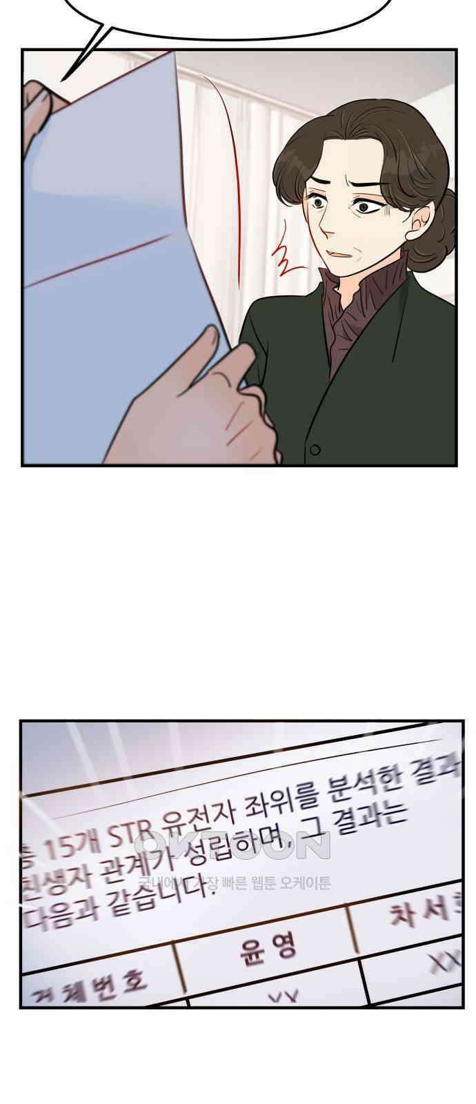 신혼부부 생활 백서 83화 12