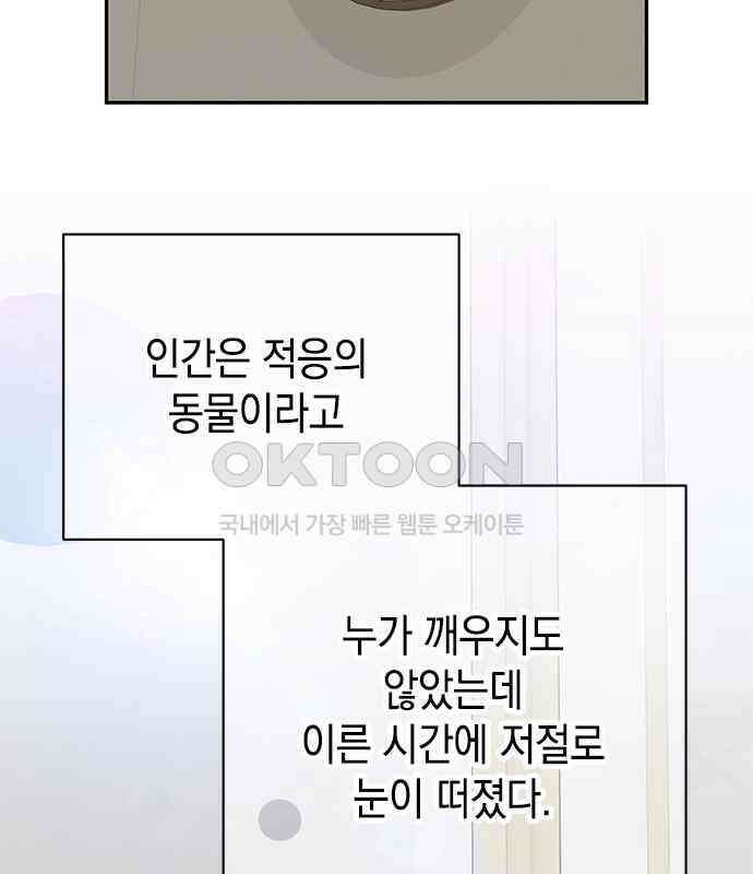 사랑은 없는 것처럼 67화 4