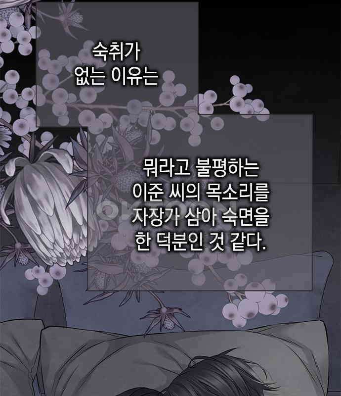 사랑은 없는 것처럼 67화 8