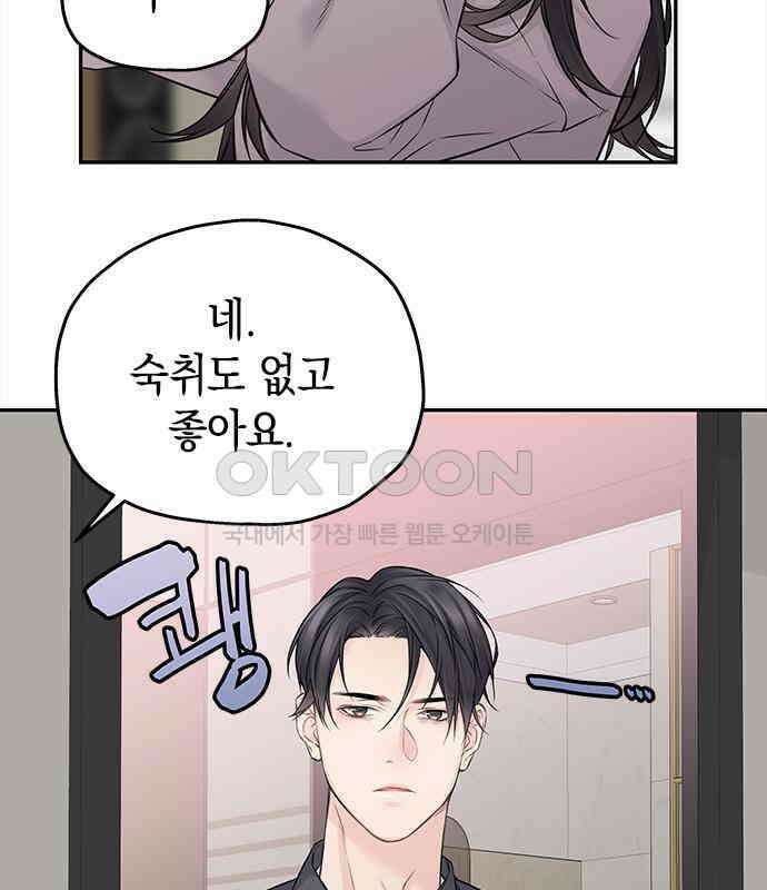 사랑은 없는 것처럼 67화 14
