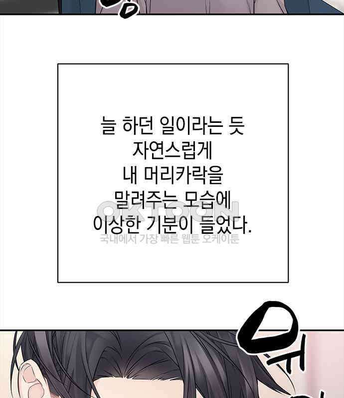 사랑은 없는 것처럼 67화 19