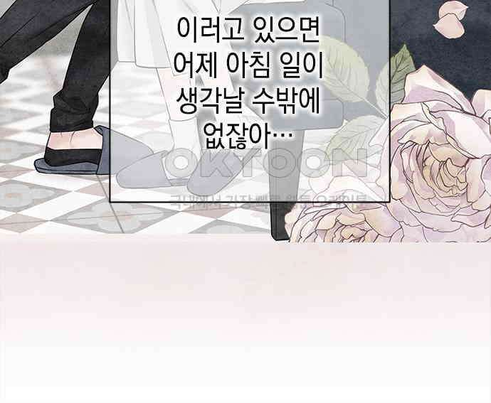사랑은 없는 것처럼 67화 24