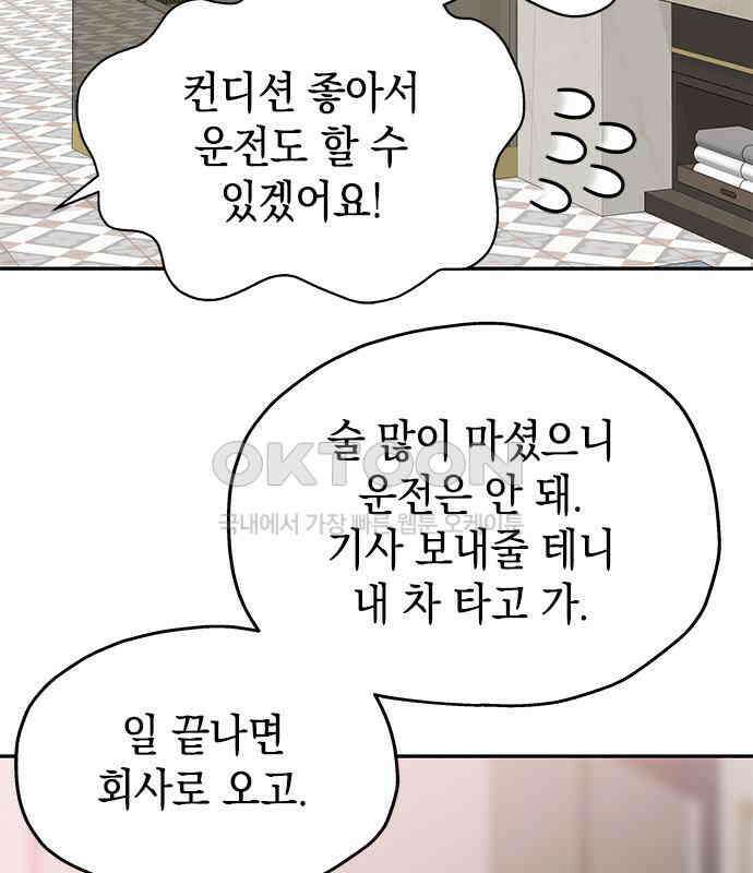 사랑은 없는 것처럼 67화 26