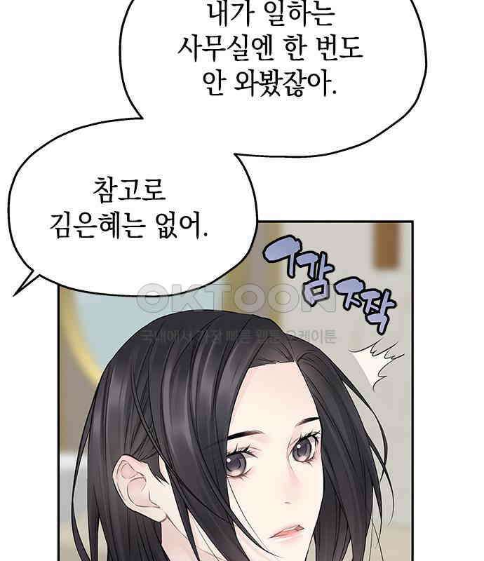 사랑은 없는 것처럼 67화 28