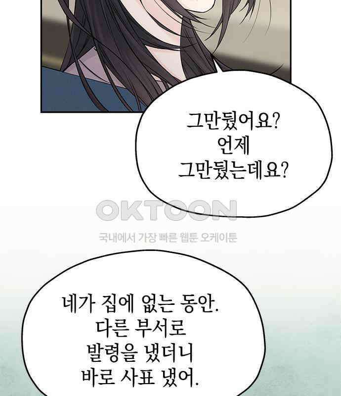 사랑은 없는 것처럼 67화 29