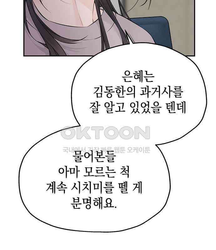 사랑은 없는 것처럼 67화 32