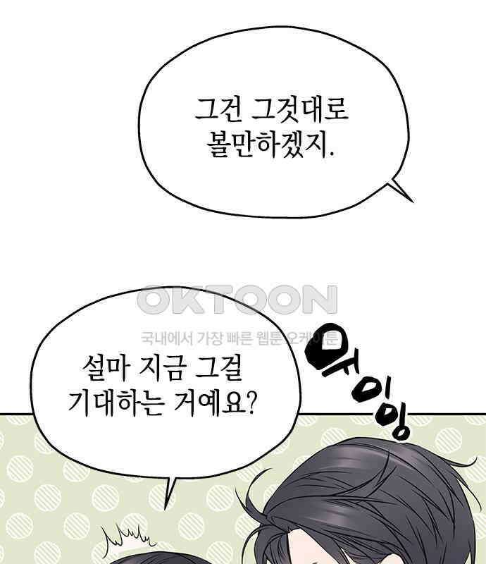 사랑은 없는 것처럼 67화 33
