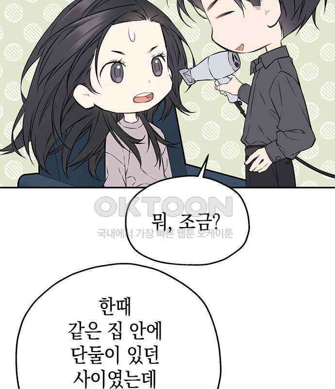 사랑은 없는 것처럼 67화 34