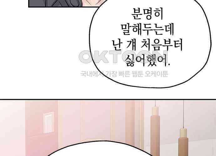 사랑은 없는 것처럼 67화 36