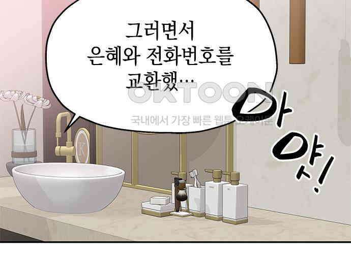사랑은 없는 것처럼 67화 37
