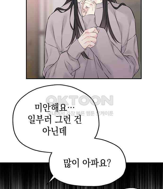 사랑은 없는 것처럼 67화 42