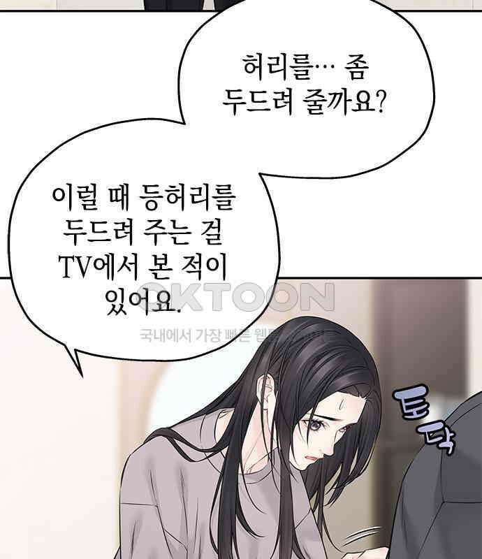 사랑은 없는 것처럼 67화 44