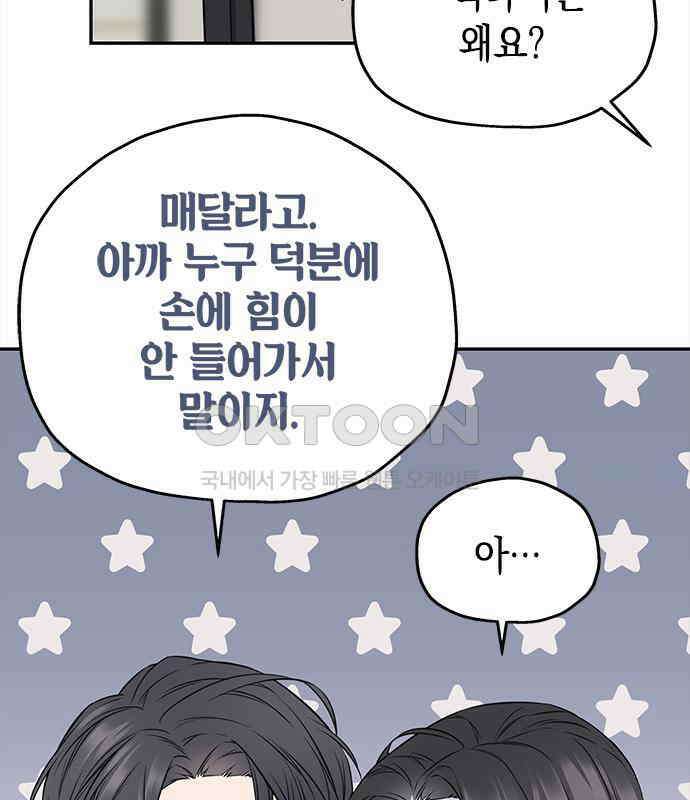 사랑은 없는 것처럼 67화 52