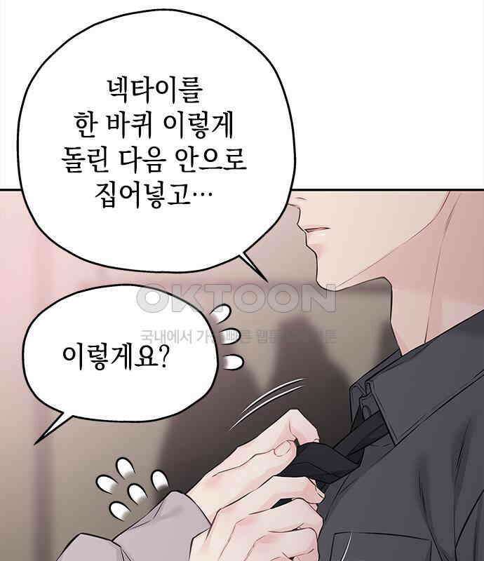 사랑은 없는 것처럼 67화 55