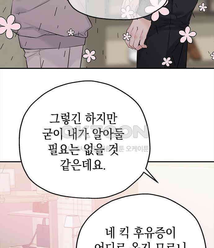 사랑은 없는 것처럼 67화 60