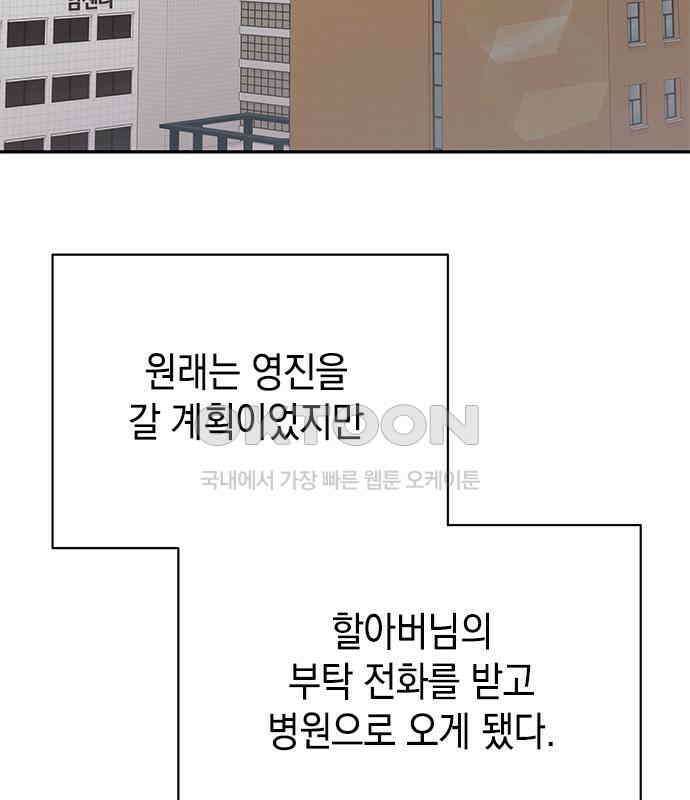 사랑은 없는 것처럼 67화 64