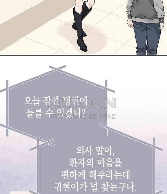사랑은 없는 것처럼 67화 66