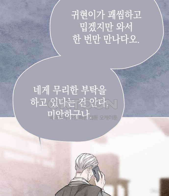 사랑은 없는 것처럼 67화 68