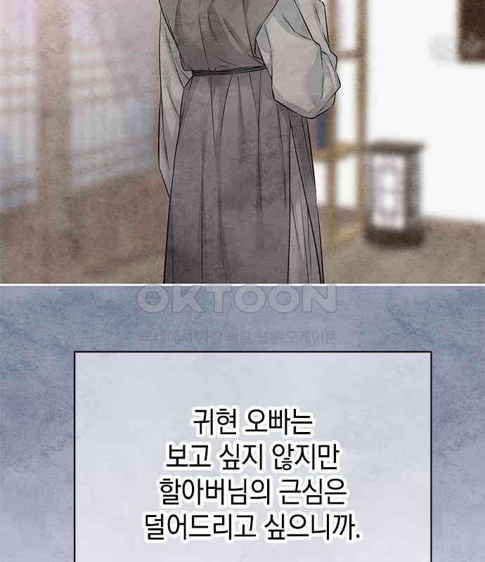 사랑은 없는 것처럼 67화 69