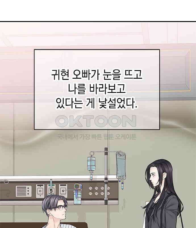 사랑은 없는 것처럼 67화 76