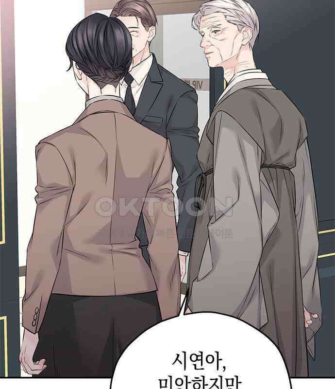 사랑은 없는 것처럼 67화 81