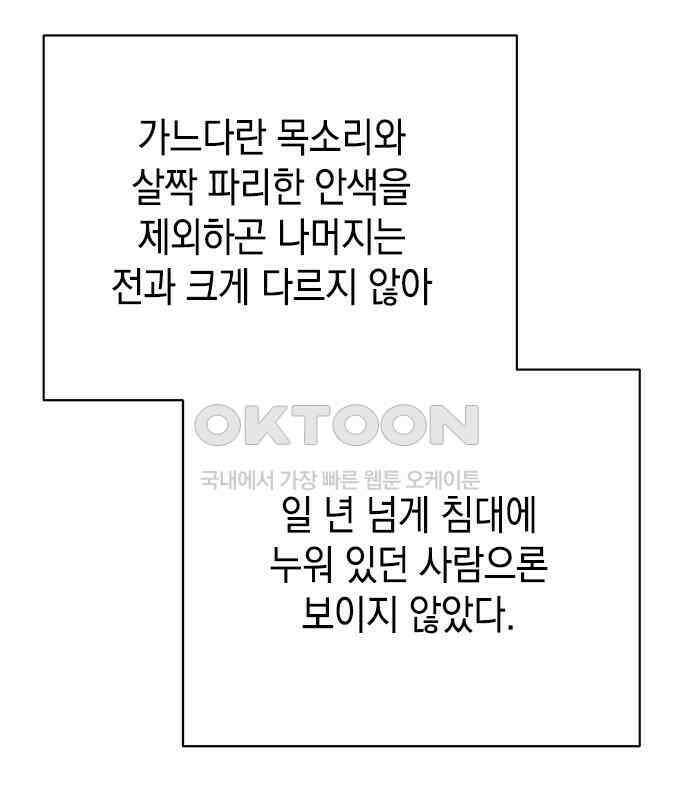 사랑은 없는 것처럼 67화 85