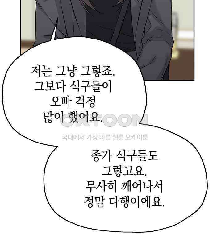 사랑은 없는 것처럼 67화 87