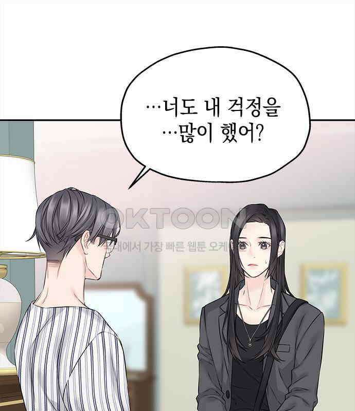 사랑은 없는 것처럼 67화 88