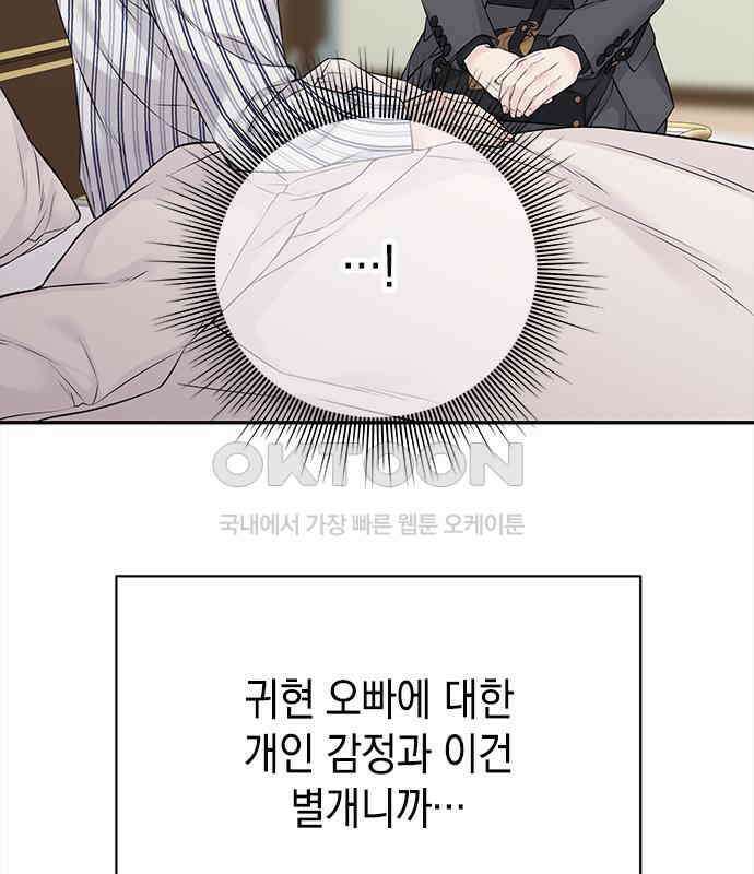 사랑은 없는 것처럼 67화 89