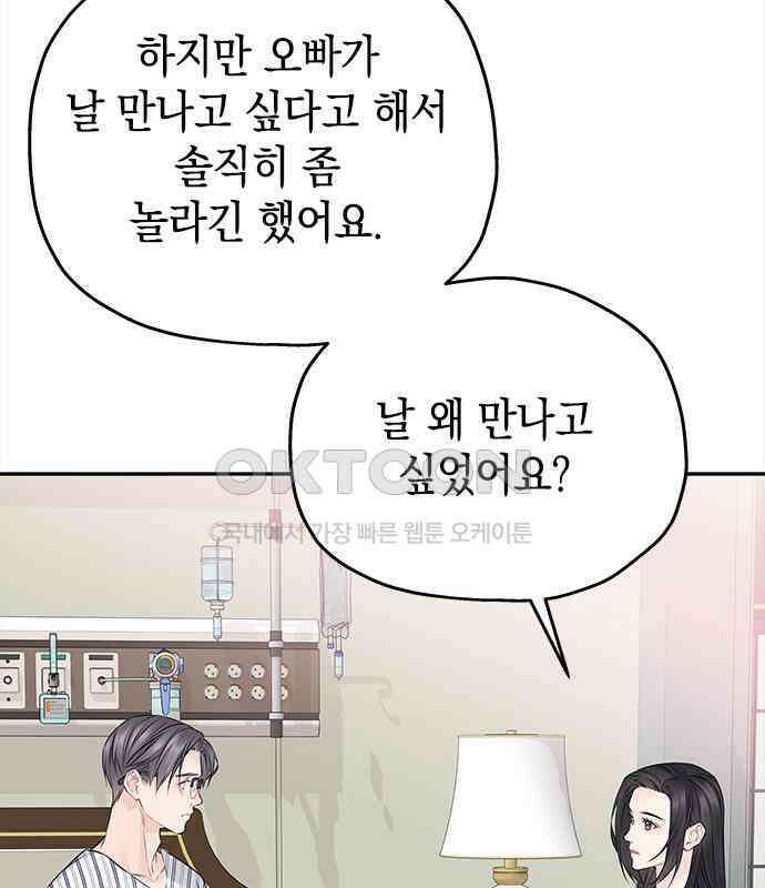 사랑은 없는 것처럼 67화 91