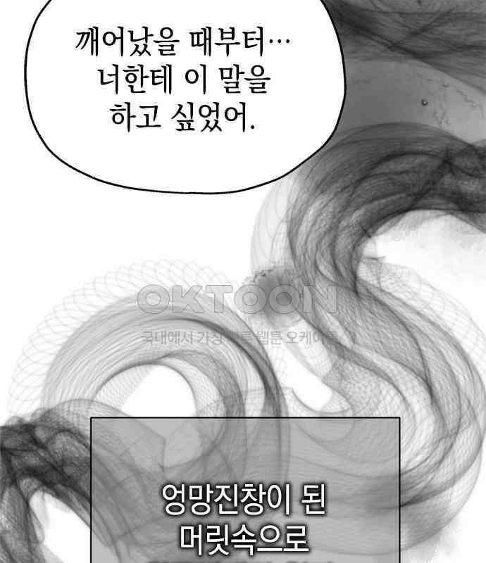 사랑은 없는 것처럼 67화 102