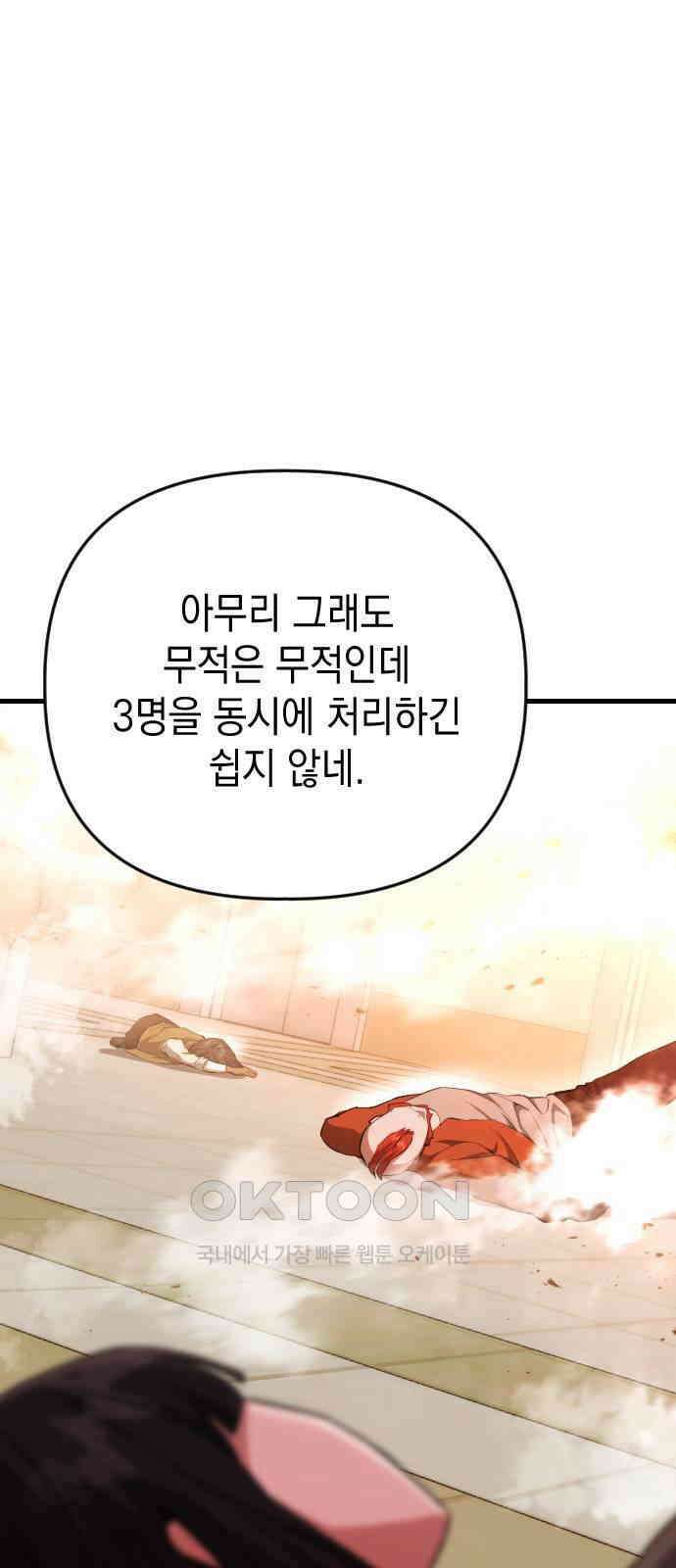 킬링킬러 111화  다시 만난 세계(6) 3