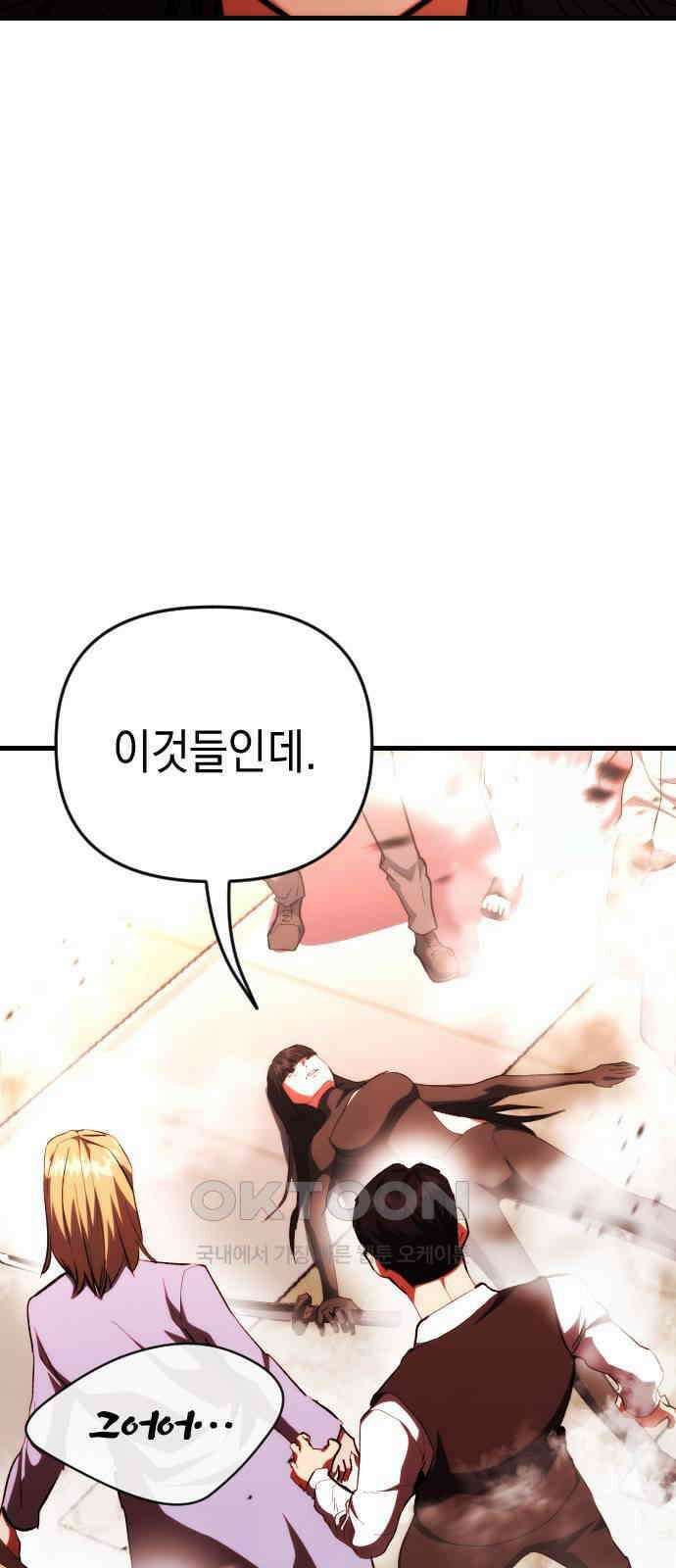 킬링킬러 111화  다시 만난 세계(6) 6