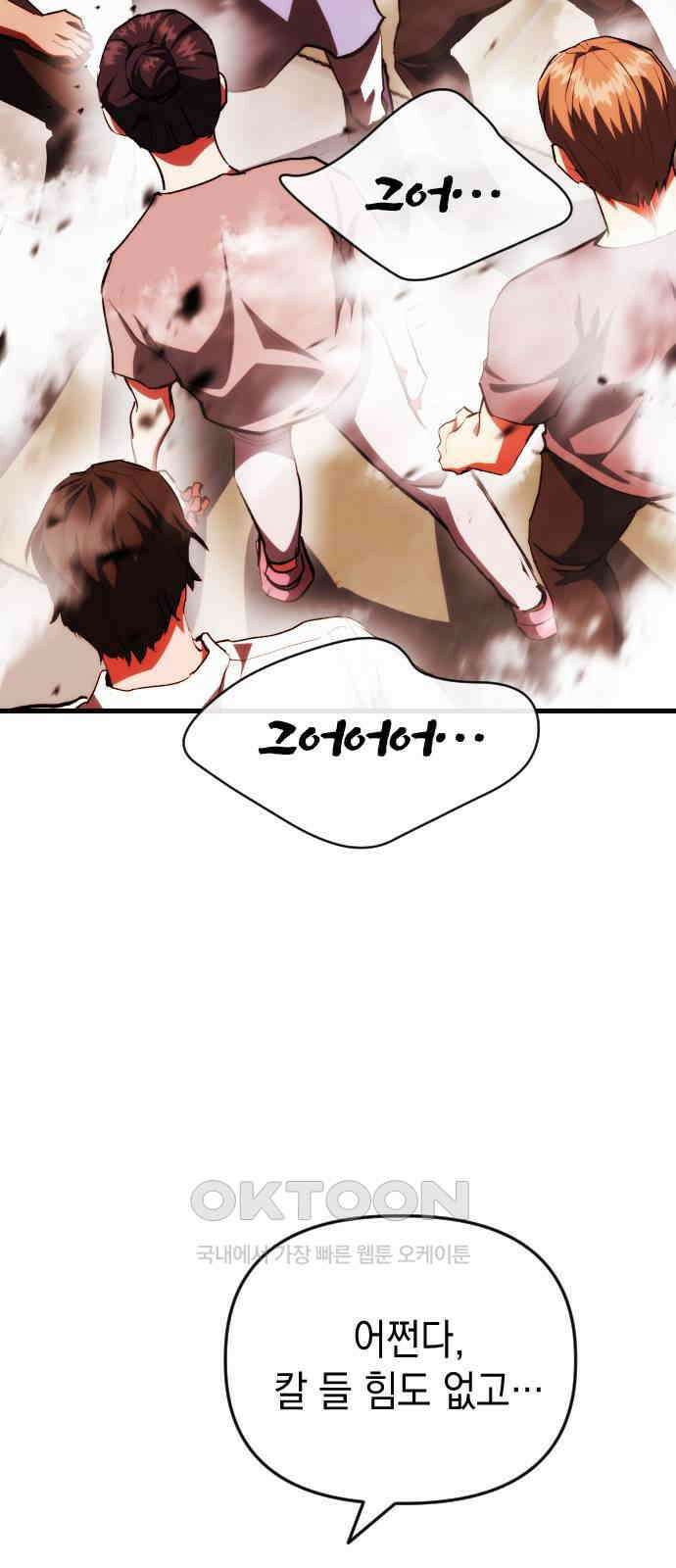 킬링킬러 111화  다시 만난 세계(6) 7