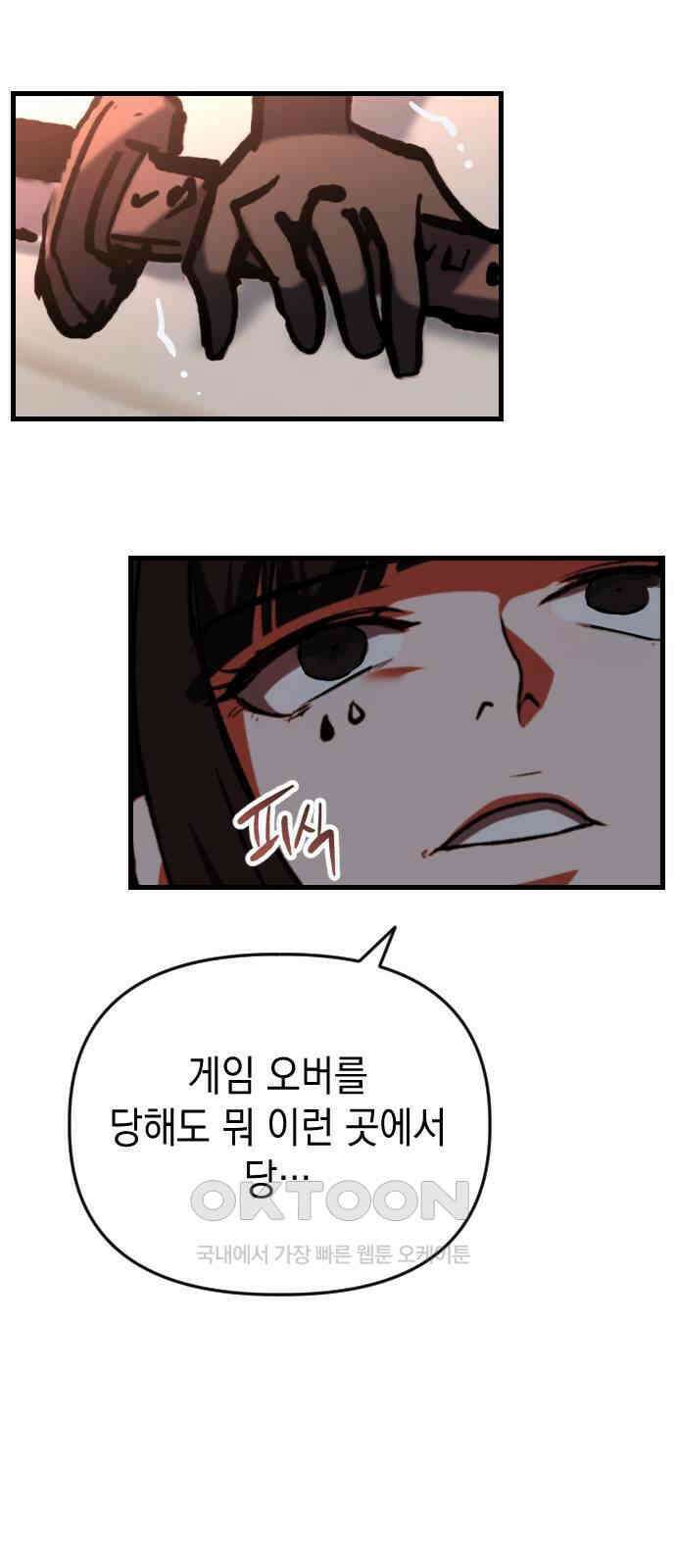 킬링킬러 111화  다시 만난 세계(6) 8
